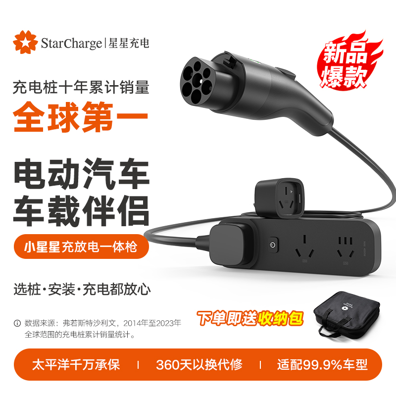 星星充电小星星充放电一体枪