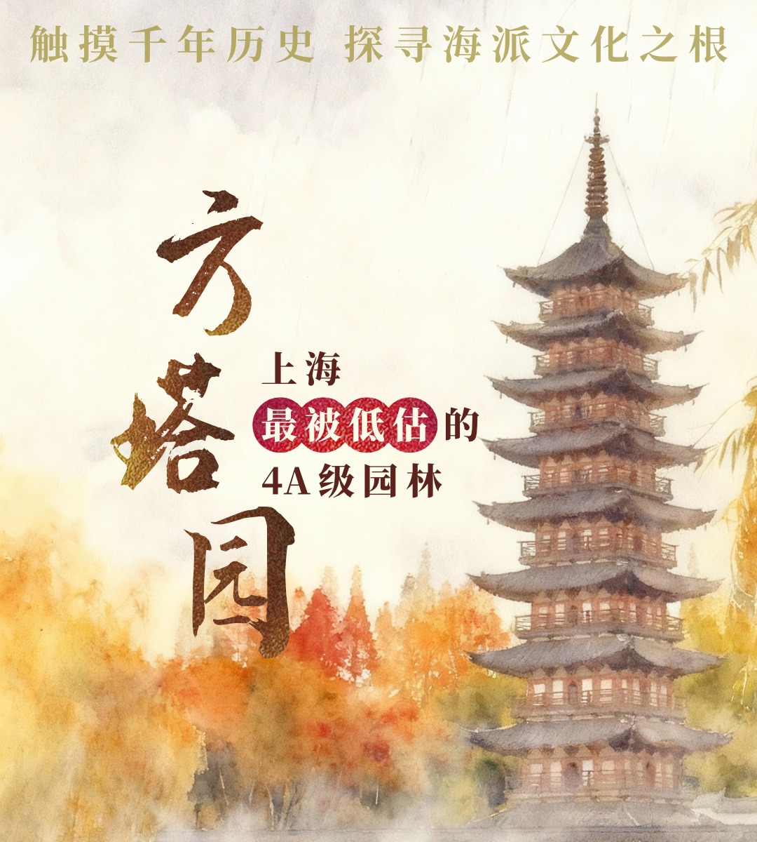 探索思辨 | 方塔园：上海“最被低估”的4A级园林，触摸千年历史，探寻海派文化之根