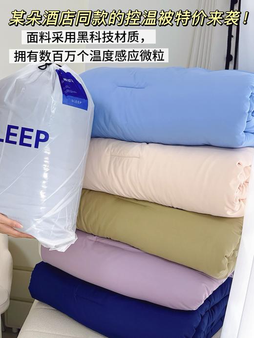 【亚D同款】深睡控温四季被 自适应体感温度 顺滑手感 四季通用 可机洗 商品图0