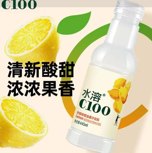【饮料】农夫山泉 水溶C100柠檬味复合果汁饮料 445ml/瓶 商品图0