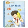 宝葫芦的秘密人教版 4年级下册 语文教材配套阅读 课文作家作品系列四年级课外书小学生课外阅读书籍 儿童读物老师推荐正版人民教育出版社 商品缩略图4
