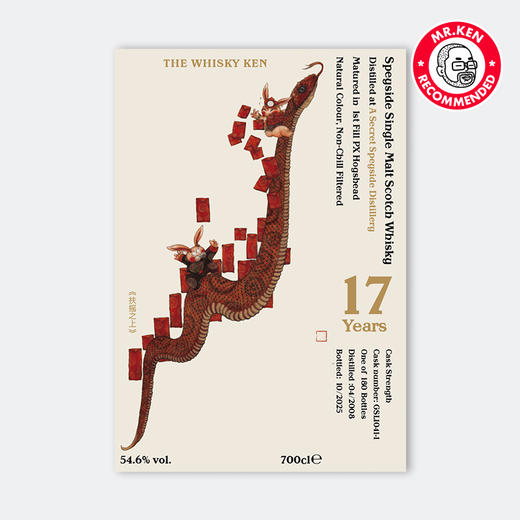 【预售】扶摇直上-神秘斯佩塞2008-17年初填PX雪莉单桶单一麦芽威士忌（11月发货） 商品图1