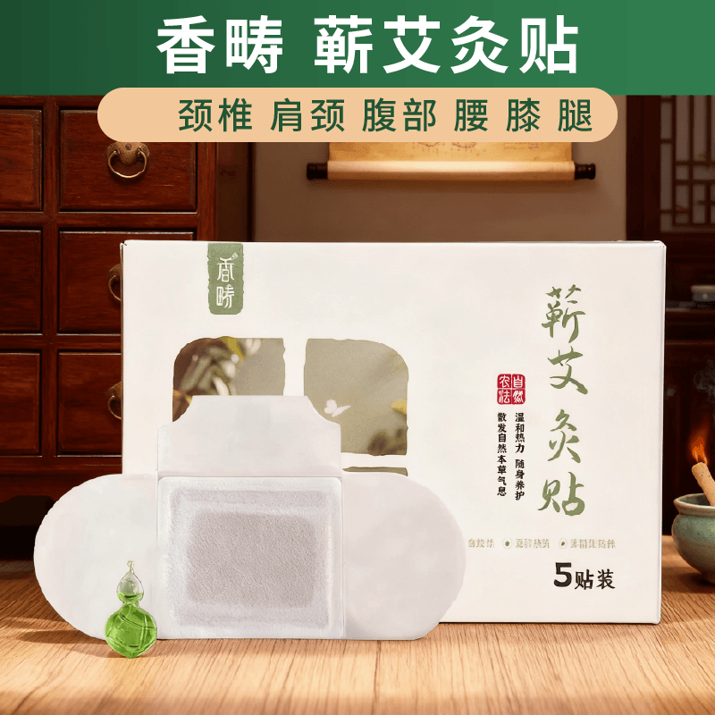 谦益香畴蕲艾灸贴 1盒5贴 正宗蕲艾  谦益复方精油  古法艾灸 持久温和