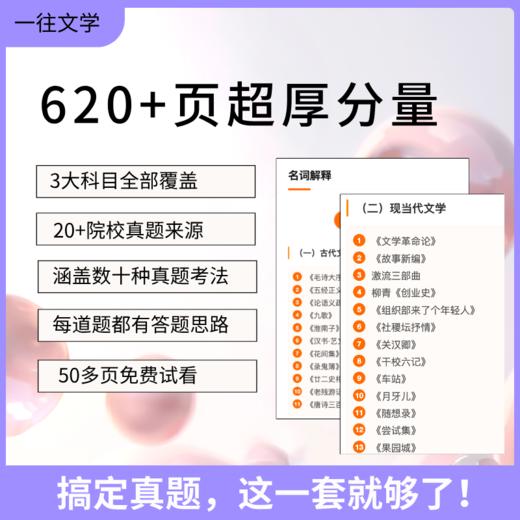 27文学考研冲刺800题！适合10-12月答题冲刺，各校通用 商品图2