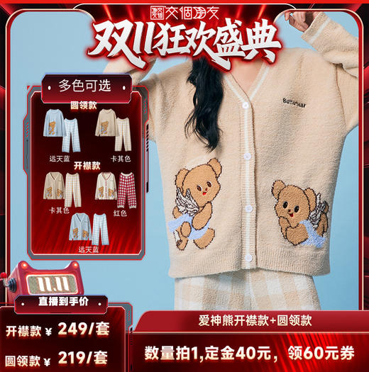 爱神熊开襟套装 商品图0