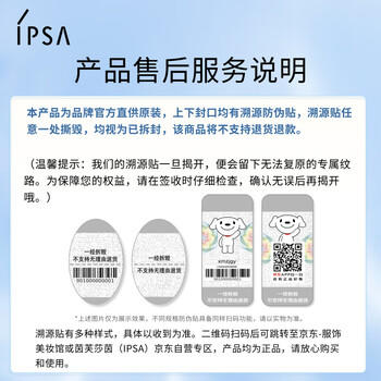 茵芙莎（IPSA）舒缓防晒日乳30g SPF30防晒霜敏感肌物理防晒 效期28年9月 商品图3