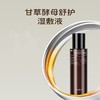 贝优甄妍甘草酵母舒护湿敷液120ml 商品缩略图0