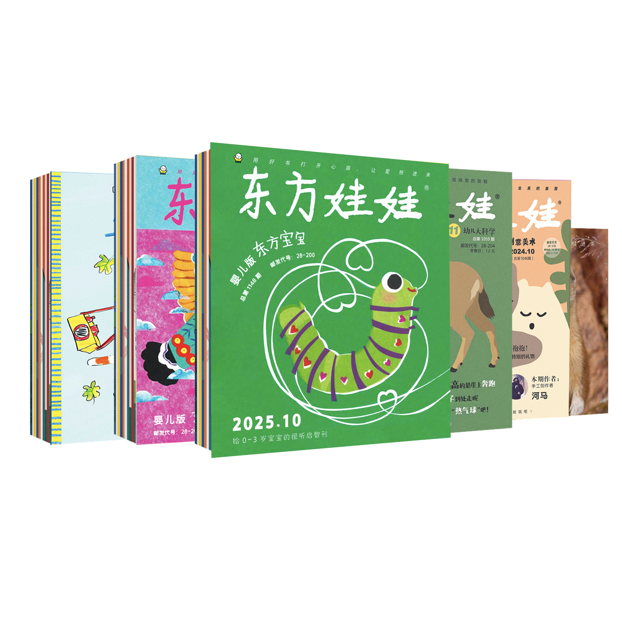 2026年《东方娃娃》征订