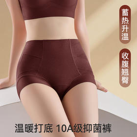 海岛绒女士塑身暖感内裤 10A抗菌 柔软亲肤 蓄热升温 收腹翘臀