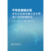 干旱区滴灌水氮对冬小麦和复播玉米生理及产量的影响研究 商品缩略图4