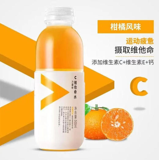 【饮料】农夫山泉 力量帝维他命水柑橘风味 500ml/瓶 商品图0