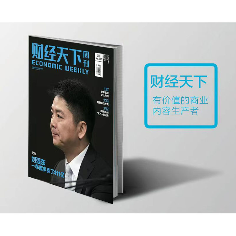 《财经天下》2026年全年订阅