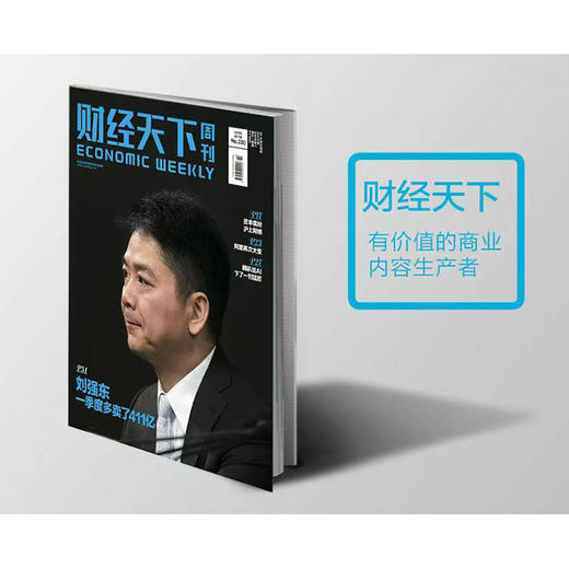 《财经天下》2026年全年订阅 商品图0