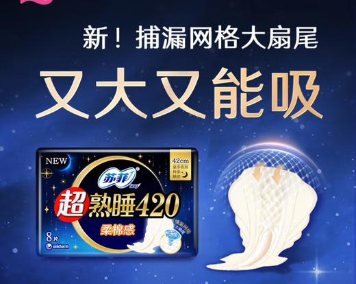 苏菲超熟睡柔棉感量多夜用卫生巾420mm 8片 商品图1