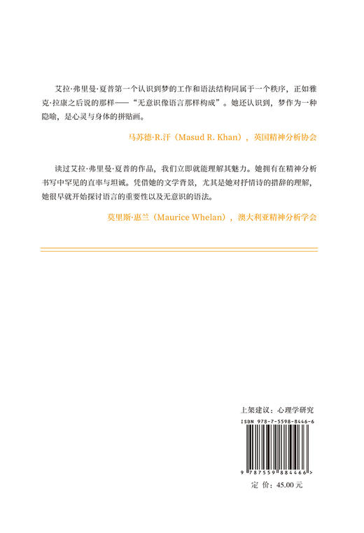 梦的分析：精神分析实践手册 商品图4