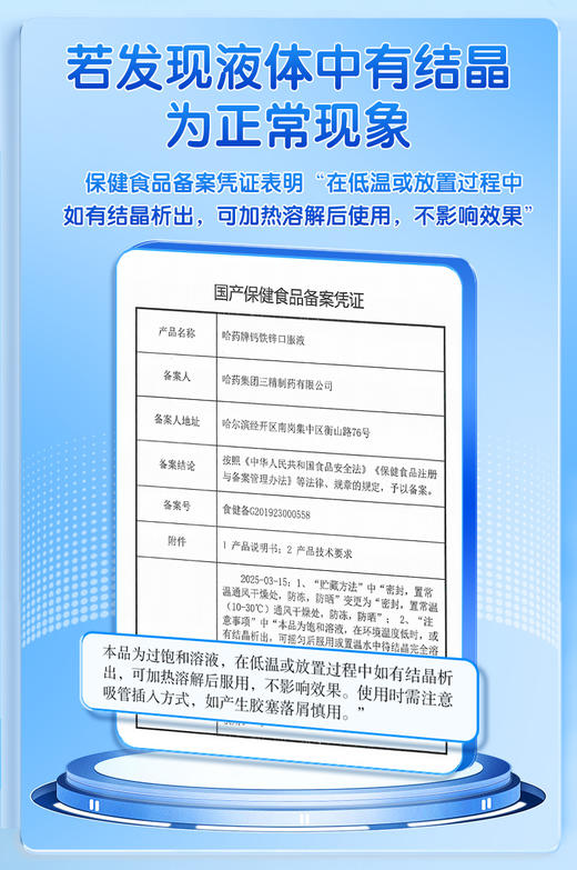 【多妈团购 哈药牌钙铁锌口服液90支装 】甜甜的梨汁口味～双重有机钙，更温和好吸收，孩子爱喝，补充钙、铁、锌， 科学配比，孩子高高又壮壮-咸喜仓 商品图8