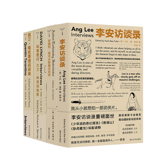 守望者·影人访谈（李安+大卫·林奇+昆汀+塔可夫斯基）4册 商品图0