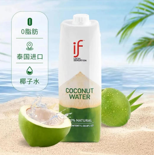 if 椰子水饮料聚会家庭分享装(新旧包装随机) 1L/盒 商品图0