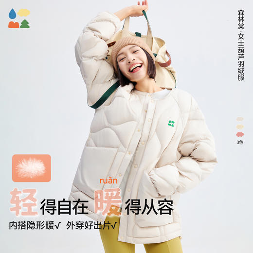 【女式葫芦羽绒服】森林棠25冬季新款女士宽松廓形轻软保暖外套羽绒服80932505 商品图0