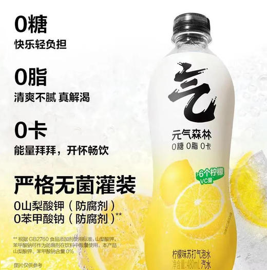 元气森林 0糖0脂0卡柠檬味苏打气泡水 480ml/瓶 商品图0