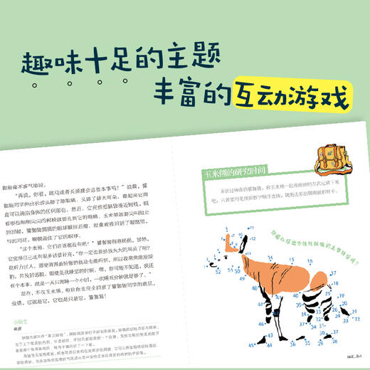 少年轻科普 超级记者玉米熊：动物世界的头条报道 商品图4
