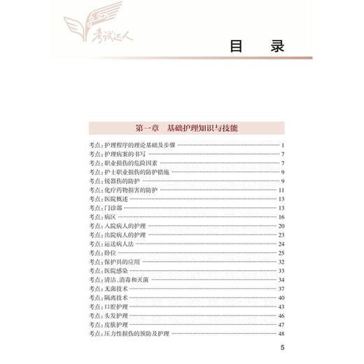 考试达人 2026全国护士执业资格考试 随身记 罗先武 王冉 历年真题卷题库护士执业试题职业证刷题练习题护士随身记 人民卫生出版社 商品图3