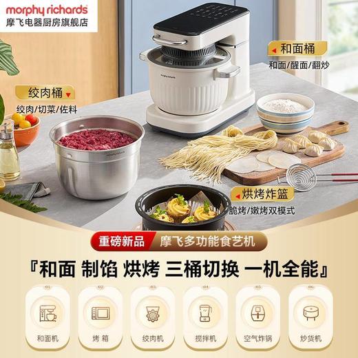 【摩飞和面绞肉烘烤三合一】摩飞食艺机面食机厨师机家用揉面机和面绞肉机空气炸料理机烹饪机MR8801 商品图1