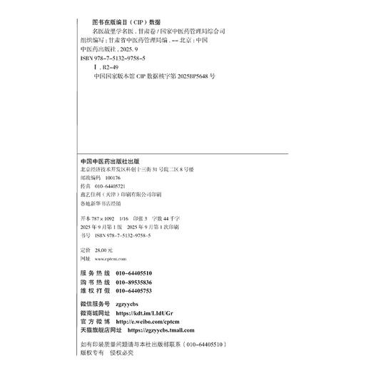 名医故里学名医 甘肃卷 国家中医药管理局综合司 组织编写 甘肃省中医药管理局编 中医药文化 9787513297585中国中医药出版社 商品图4