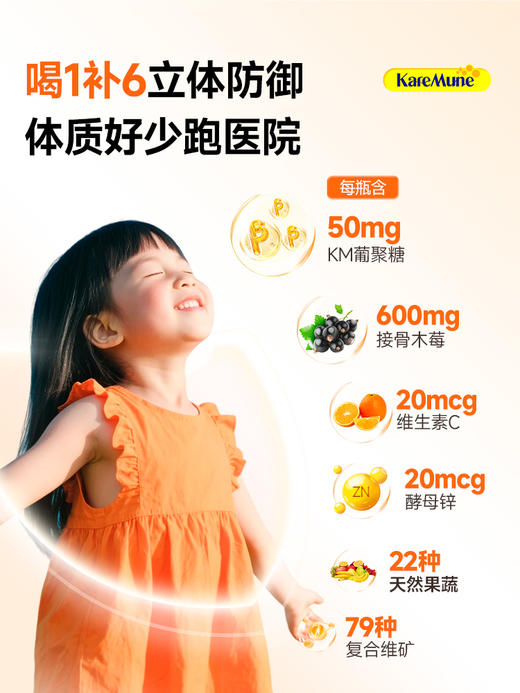 【新版】VITA Grow 酵母β-葡聚糖加强版营养饮 14支/盒 喝1补6立体自护体质好 商品图2