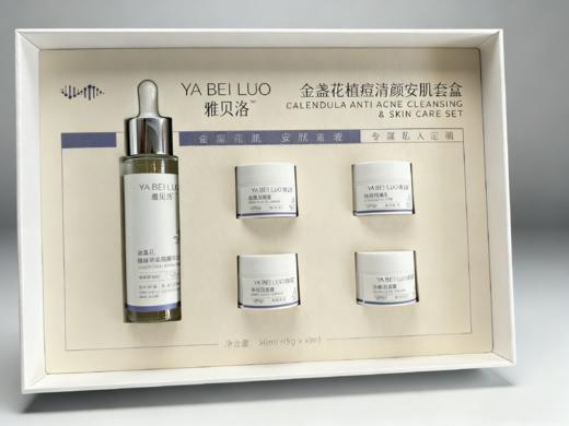 金盏花祛痘清颜安肌套 商品图3