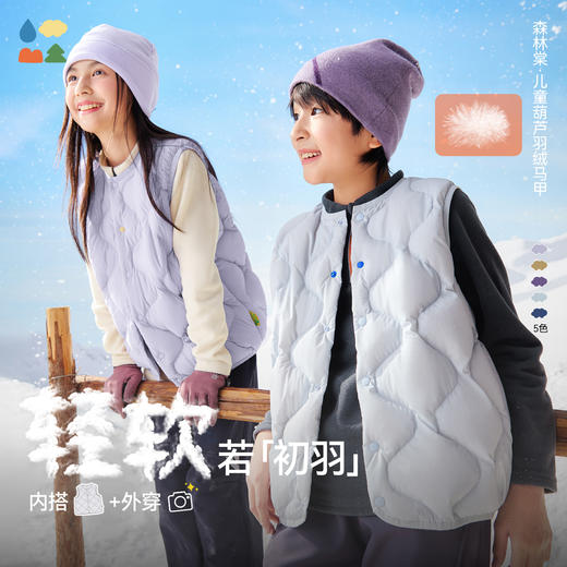【葫芦羽绒马甲】森林棠25秋款 儿童基础款防泼水羽绒服保暖背心80912509 商品图0
