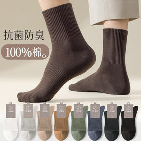袜子男士中筒袜纯棉抗菌防臭