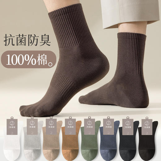 袜子男士中筒袜纯棉抗菌防臭 商品图0