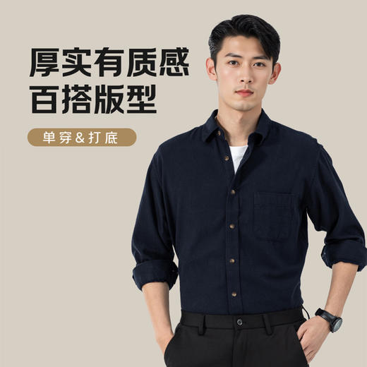【纯棉磨毛休闲纯色衬衫】男士休闲商务春秋季舒适长袖翻领保暖衬衣 商品图6