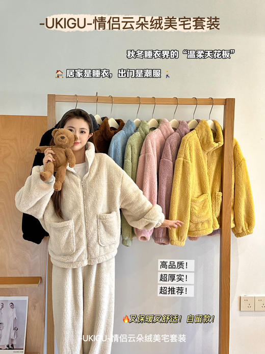 为爱严选【🔥-UKIGU-情侣云朵绒美宅套装】🆕🌟独家定制🌟男女同款降温宅家刚需品必入★【任选商品需单独购买，不可跨链接合并付款⭐️ 商品图0