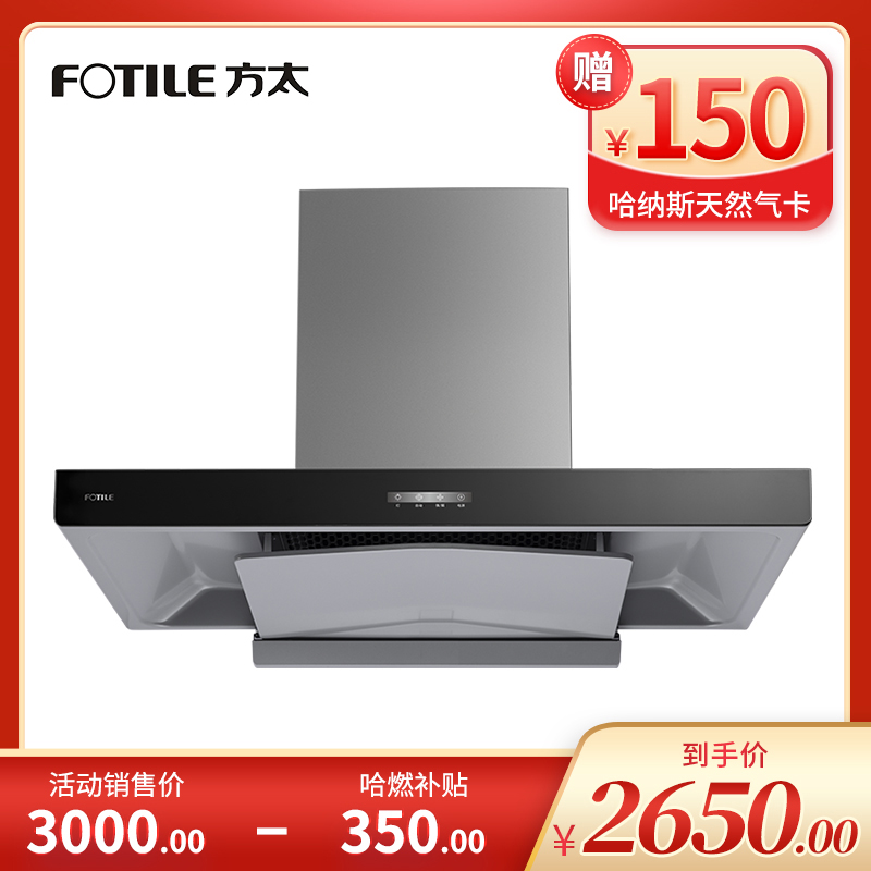 方太油烟机 CXW-358-EM35T 顶吸