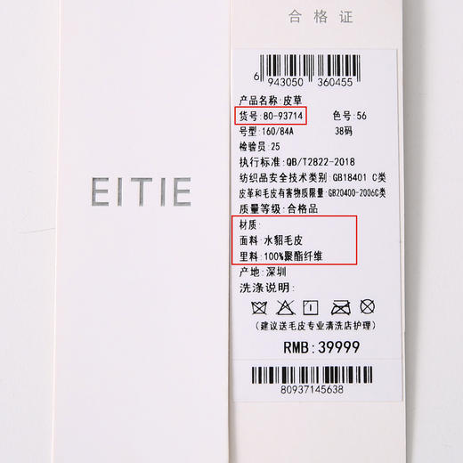 EITIE爱特爱冬季新款立领保暖奢华短款显瘦皮草外套8093714 商品图6