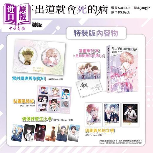 【中商原版】漫画 患上不出道就会死的病 特装版 第2集 SOHEUN 台版漫画书 台湾角川出版 商品图0