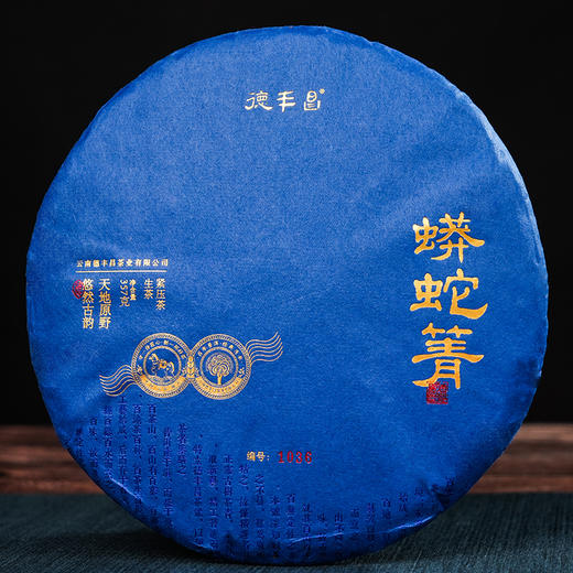 德丰昌名山品鉴【蟒蛇箐生茶】357克 商品图4