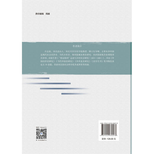 集体化时期海河流域的水利建设与乡村社会研究（1949—1983） 商品图4