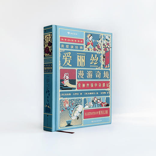浪花 我爱读经典：爱丽丝漫游奇境·爱丽丝镜中奇遇记 商品图1