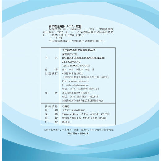探秘模型江河（了不起的水利工程师系列丛书） 商品图1