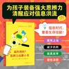 《真的假的？思辨力启蒙小书》精装一册   7-15岁  避免上当、减少内耗、提高效率、理性消费为孩子装备强大思辨力 清醒应对信息洪流  一眼看穿 日常生活中的“信息陷阱” 商品缩略图0