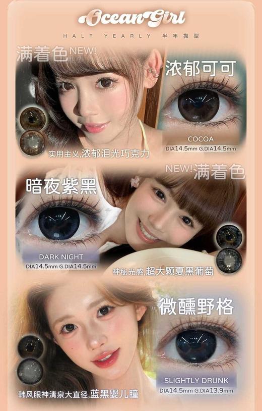 4Youthcon&Oceangirl正品年抛&半年抛69/副79/两副99/三副258/十副,浓郁可可（商品详情区任选） 商品图2