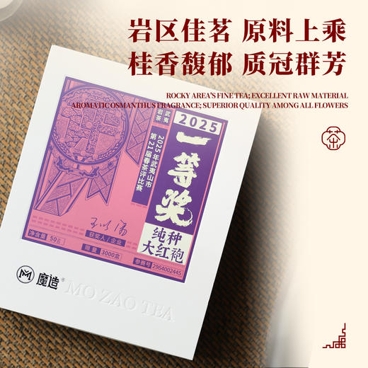 【魔造】一等奖纯种大红袍50g 商品图1