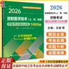 2026放射医学技术(士、师、中级)资格考试强化训练5000题 全国初中级卫生专业技术资格考试辅导丛书 王骏 等编 辽宁科学技术出版社 商品缩略图0