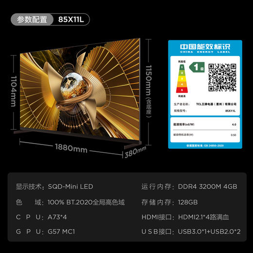 【新品上市】TCL电视 85X11L 85英寸 SQD-Mini LED机皇 100%全局高色域 超级蝶翼华曜屏 万象分区 约2cm至薄 商品图9