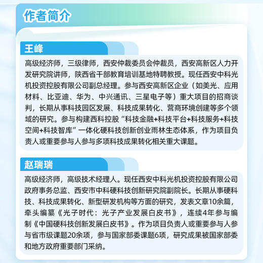 谋新强质：科技创新中心建设发展研究 科技产业深度融合推动国家战略落地提升竞争力赋能新质生产力发展企业管理产业经管书籍 商品图4