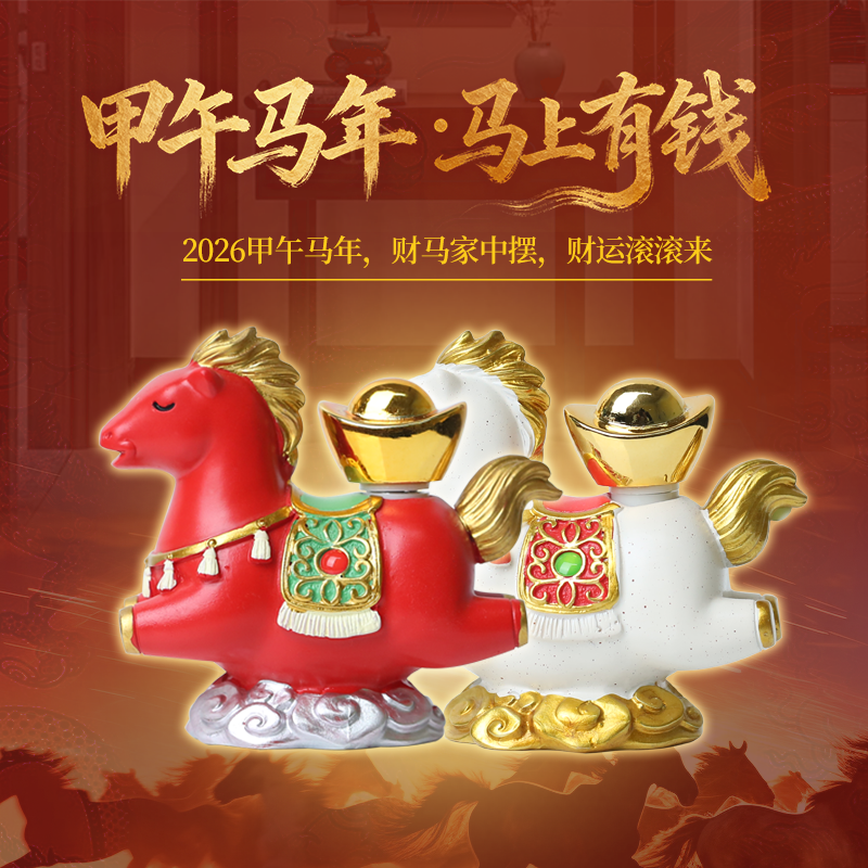 灵机生活馆「马上发财」2026年生肖马吉祥摆件家居开业车载办公室