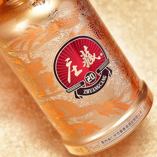 【滴滴老酒】53°庄藏酒•20 450ml 酱香型白酒 商品图2